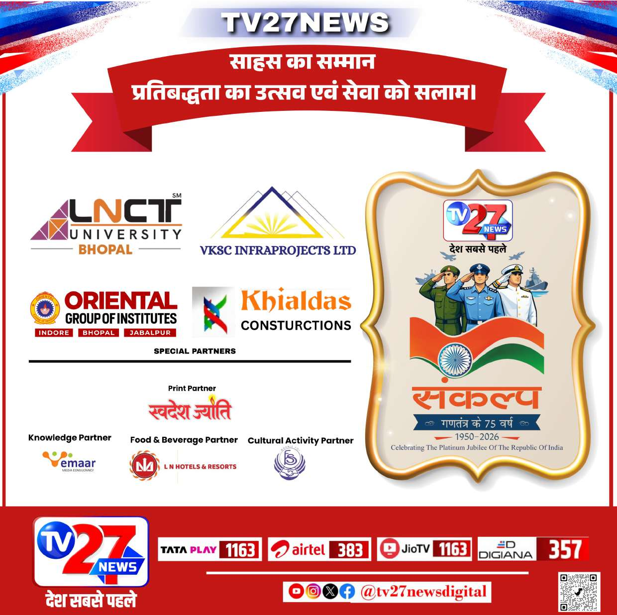 TV 27 News — साहस का सम्मान, प्रतिबद्धता का उत्सव