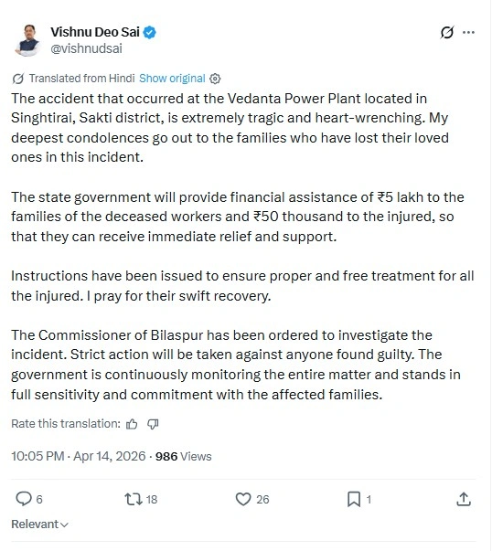 सीएम साय ने दी संवेदना