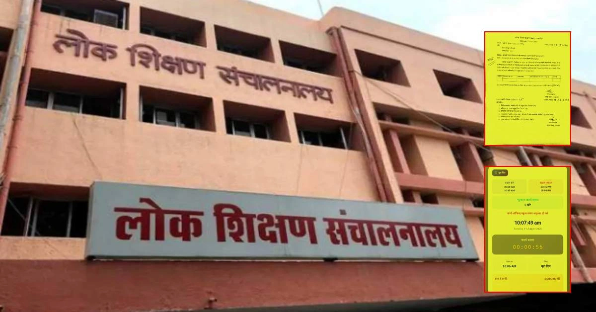 नियमित शिक्षकों का हाजिरी नियम और होगा सख्त, अतिथि शिक्षकों के लिए है राहत भरी खबर