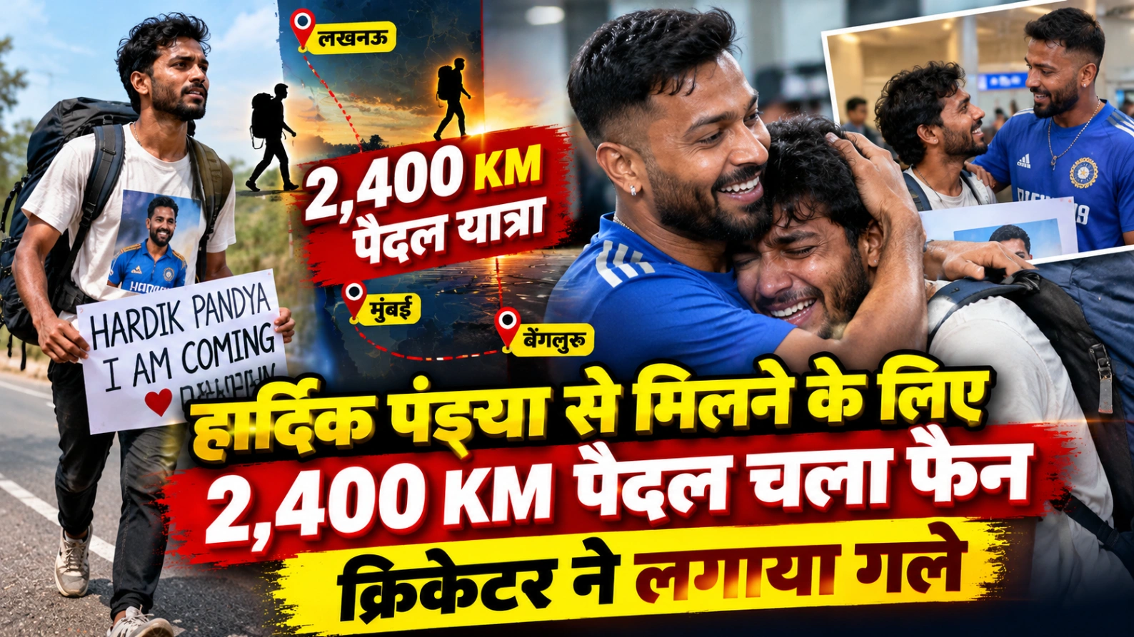 हार्दिक पंड्या से मिलने के लिए 2,400 KM पैदल चला फैन, क्रिकेटर ने लगाया गले; घर लौटने के लिए भी की मदद