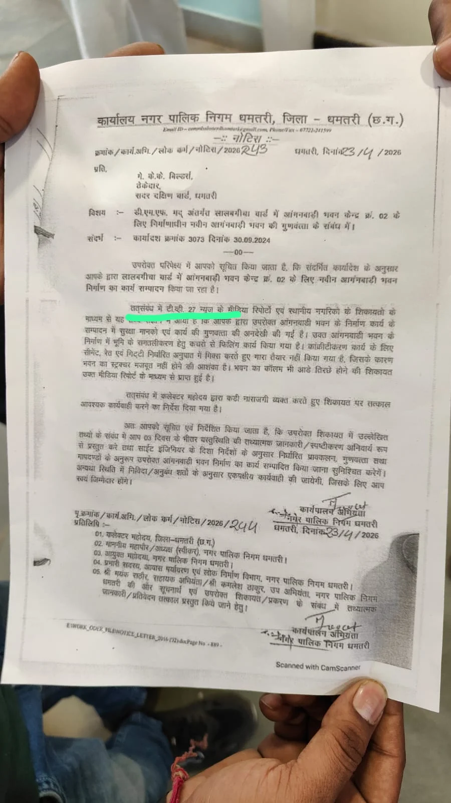 TV27NEWS की खबर का असर आंगनबाड़ी भवन निर्माण कार्य में अनियमितता की दिखाई थी खबर, कलेक्टर ने लिया संज्ञान, नगर निगम को फटकार, एजेंसी को थमाया नोटिस