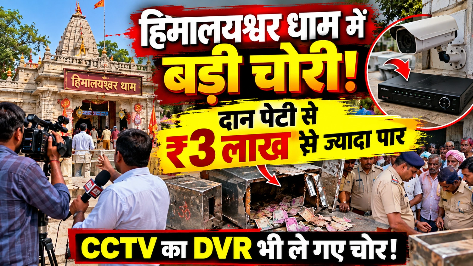 ग्रामीणों में आक्रोश