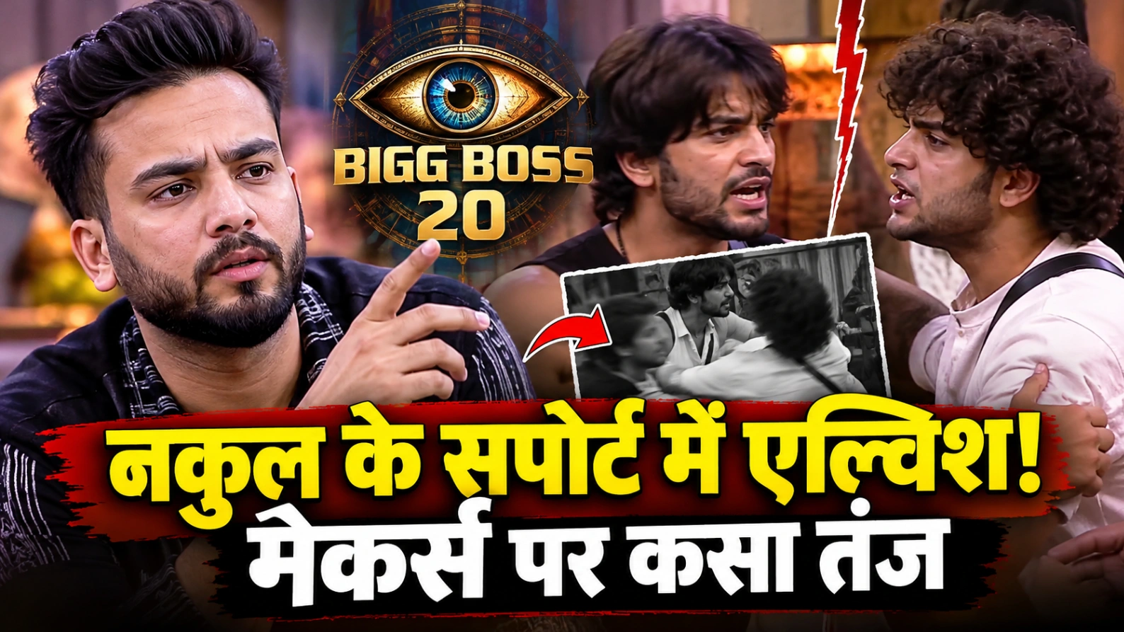 एल्विश ने मेकर्स पर कसा तंज