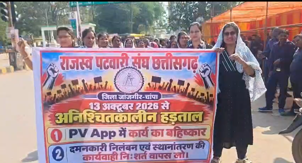 जांजगीर-चांपा में पटवारियों का प्रदर्शन, PV ऐप की अनिवार्यता पर उठाए सवाल; CM के नाम सौंपा ज्ञापन