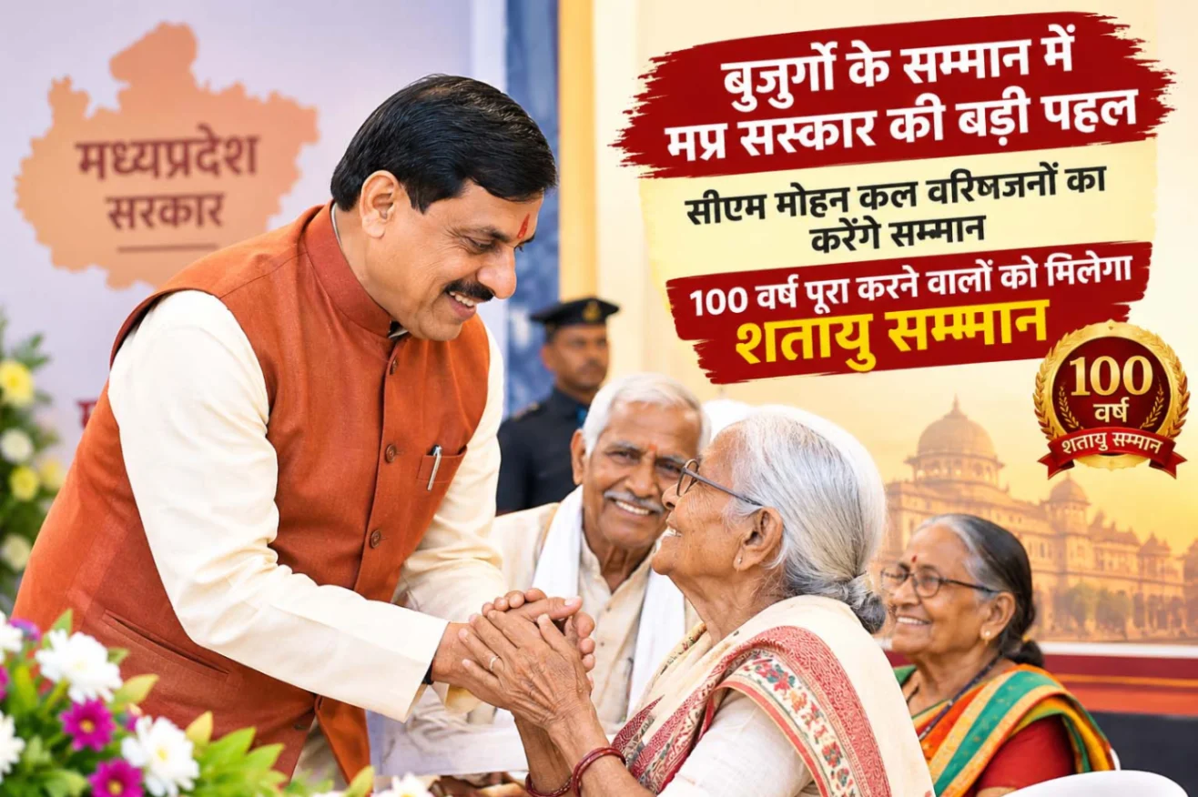 सीएम मोहन कल वरिष्ठजनों का करेंगे सम्मान, 100 वर्ष पूरा करने वालों को मिलेगा शतायु सम्मान
