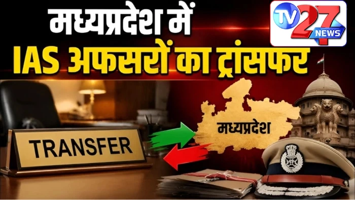 मोहन सरकार का बड़ा प्रशासनिक फेरबदल, 10 जिला पंचायतों के सीईओ भी बदले, देखें लिस्ट