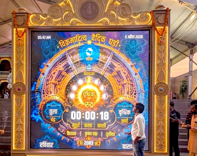 काशी विश्वनाथ मंदिर में अलोकित हुई विश्व की प्रथम विक्रमादित्य वैदिक घड़ी