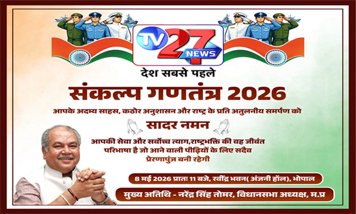 वीरों के सम्मान में गूंजेगा भोपाल, देशभक्ति के रंग में रंगेगा रवींद्र भवन, नरेन्द्र सिंह तोमर करेंगे वीरों का सम्मान
