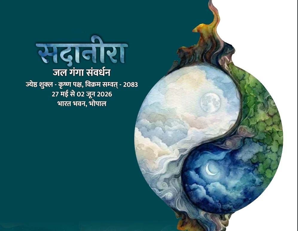 भारत भवन में आज से शुरू होगा ‘सदानीरा समागम’, CM मोहन करेंगे शुभारंभ, 2 जून तक चलेगा आयोजन
