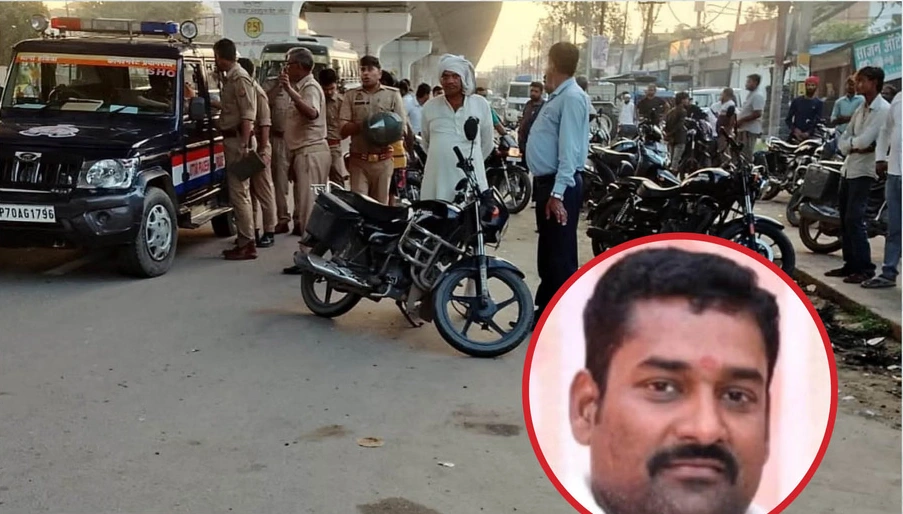 हमलावरों ने थाने से महज 500 मीटर दूर वारदात को दिया अंजाम, पवन यादव के कार में बैठते ही बरसाई गोलियां