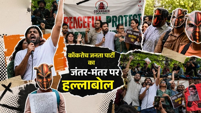 सरकार के खिलाफ सीजेपी का जंतर-मंतर पर हल्लाबोल, संस्थापक बोले- सोशल मीडिया पोस्ट हटाई जा सकती हैं, लेकिन...