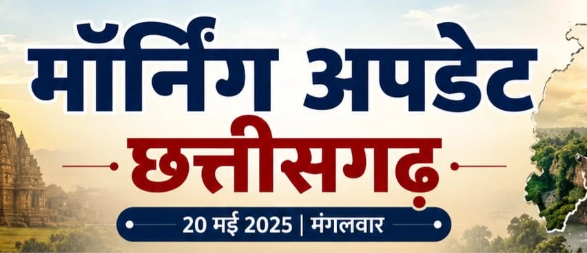 सुशासन तिहार जारी,रायपुर में आज भी भीषण गर्मी, स्कूलों की स्थानीय फीस बढ़ी,मेडिकल बंद का असर छत्तीसगढ़ मे भी