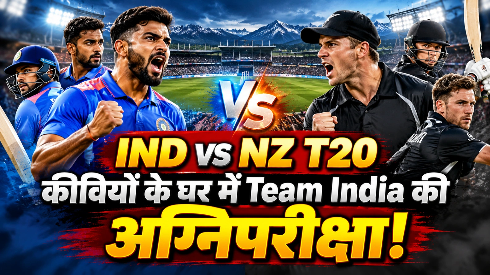 Team India की न्यूजीलैंड में अग्निपरीक्षा