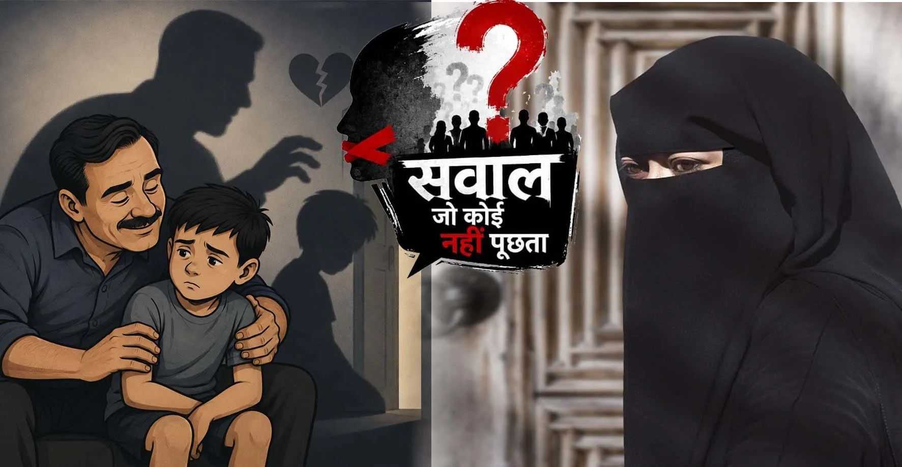 घर की चटकती दीवार
