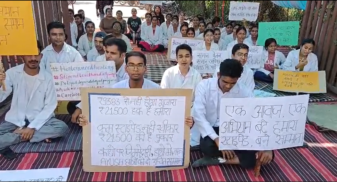 रीवा में BAMS इंटर्न छात्रों का प्रदर्शन, स्टाइपेंड में भेदभाव का लगाया आरोप